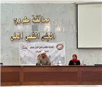 ندوة بعنوان: «إدمان وسائل التواصل وأثره على المجتمع» بكلية تمريض مطروح