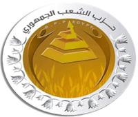 انتخابات النواب 2025.. حزب الشعب الجمهوري يتابع تصويت المصريين في الخارج 
