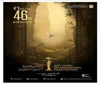 محمد طارق: «مهرجان القاهرة السينمائي 46» منصة عالمية بـ150 فيلماً 