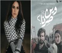 "وين صرنا" لـ درة يحصد جائزة لجنة التحكيم بالمهرجان المصري الأمريكي