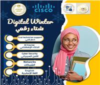  إطلاق مبادرة شتاء رقمي لتأهيل طلاب المدارس لمهارات المستقبل الرقمية