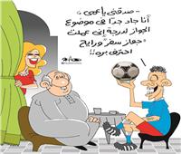 كاريكاتير هاني شمس| الزواج من لاعب كرة قدم