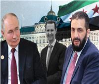 الشرع: تسليم بشار الأسد وباقي المطلوبين على رأس أولويات محادثاتنا مع روسيا