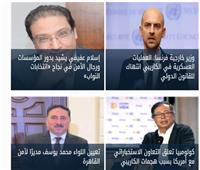 أخبار فاتتك وأنت نايم| مدير جديد لأمن القاهرة.. تنديد دولي بهجمات الكاريبي.. والذهب يتراجع