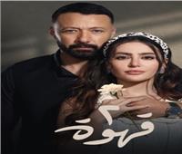 تعرف على قصة مسلسل «2 قهوة» قبل عرضه.. قريبًا
