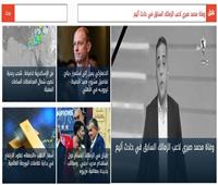 أخبار فاتتك وأنت نائم| سٌحب رعدية تضرب الإسكندرية.. وفاة محمد صبري.. مصرع وإصابة 14 بالمنيا