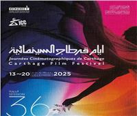 أيام قرطاج السينمائية 2025 تطلق البوستر الرسمي المجسد لروح الحرية والتجدد 
