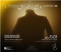 غدًا.. حفل تأبين للمخرج سامح عبد العزيز في مهرجان القاهرة السينمائي