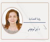 كنوز الماضى «اقتصاد المستقبل» 