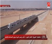 «كامل الوزير»: القطار الكهربائي السريع فخر جديد للمصريين 