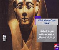 معرض «رمسيس وذهب الفراعنة».. فخر المصريين في طوكيو