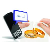 «طلاق في بوست».. ثقافة رقمية أم إهدار للإنسانية؟ 