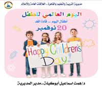 «مديرية التعليم بالقاهرة»: الأطفال هم بناة المستقبل 