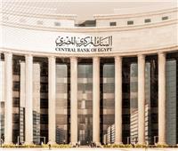 البنك المركزي المصري يعلن قراره بشأن أسعار الفائدة 