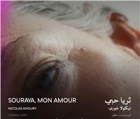 «ثريا حبي» يفوز بجائزة أفضل فيلم وثائقي في مهرجان القاهرة السينمائي الدولي الـ46