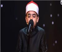  طفل يفتح أبواب الحلم ببرنامج "دولة التلاوة" والأزهر يتبنى موهبته