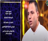 محمود السيد  في «دولة التلاوة»: هدفي الأساسي هو تقديم نموذج مشرف لقارئ القرآن الكريم