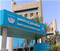 «خدمة صحية لحد البيت».. «زايد التخصصي» تطلق برنامجًا طبيًا لصالح المرضى 