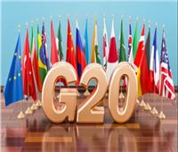 بريطانيا تستضيف قمة مجموعة العشرين 2027