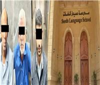 "جريمة سيدز" تدق ناقوس الخطر.. ماذا قال خبراء القانون عن أبشع جريمة بحق التلاميذ؟