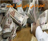 قانون العمل الجديد | زيادة سنوية بنسبة 3%.. تعرف على ضوابطها