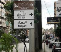 رمزية سياسية واجتماعية.. لماذا تقصف إسرائيل حارة «حريك» بالضاحية الجنوبية لبيروت؟