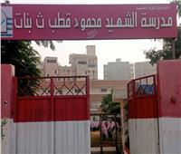 طالبة تتعدى بالضرب على معلمة بمدرسة محمود قطب الثانوية للبنات بإيتاى البارود