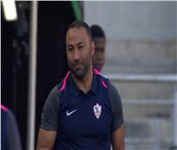 مدرب الزمالك: لا تعليق على التحكيم.. والتعادل مع كايزرتشيفز غير عادل
