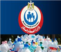 بعد جدل المياه المعدنية.. «الصحة» تحسم الجدل بشأن الزجاجات البلاستيكية