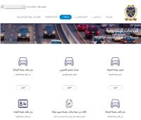 بخطوات بسيطة.. كيفية الاستعلام عن مخالفات السيارات عبر الإنترنت