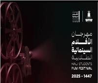 انطلاق النسخة الثالثة لمهرجان الأفلام السينمائية الطلابية بجامعة الملك عبدالعزيز.. غدا