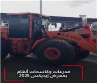 مدرعات وكاسحات ألغام في معرض «إيديكس 2025».. فيديو