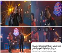 عمرو مصطفى وظاظا يحتلان المرتبة الأولى في تريند يوتيوب أسبوعًا كاملًا