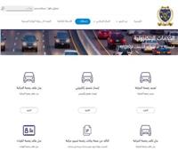 مع بدء استخراج الشهادات «أون لاين».. كيفية الاستعلام عن مخالفات السيارات؟