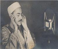 الشيخ محمد رفعت.. ترميم 100 أسطوانة لم تذع من قبل «لقيثارة السماء»