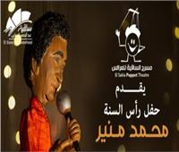 مسرح العرائس يجسد الكينج بعرائس الماريونت ليلة رأس السنة 
