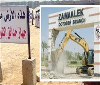 أول تعليق من الزمالك على تصريحات وزير الإسكان بشأن أرض أكتوبر 