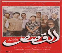 الكشف عن البوستر الرسمي لفيلم "القصص" قبل العرض الأول في مهرجان البحر الأحمر