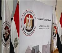 «الوطنية للانتخابات» تحقق في شكوى كسر الصمت الانتخابي بالعمرانية