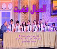 عودة عرض «العيال فهمت» على مسرح ميامي احتفالًا برأس السنة وعيد الميلاد