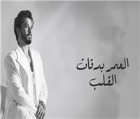 مصطفى حجاج يطرح أحدث أغانيه "دقات القلب"