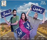 البيت الفني للمسرح يحصد 4 جوائز عن عرض «يمين في أول شمال» بمهرجان المنيا