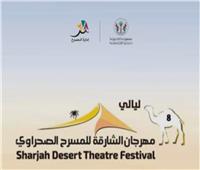اليوم.. "الزير سالم" يمثل مصر بمهرجان الشارقة للمسرح الصحراوي