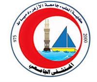 طب الأزهر بدمياط الجديدة يطلق قافلة الحياة مجاناً للكشف المبكر عن أورام الكبد