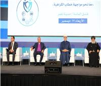 «معًا لمواجهة خطاب الكراهية» في مؤتمر دار الإفتاء