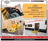   خدمات تقدمها الهيئة القومية لسكك حديد مصر لكبار السن وذوي الهمم 