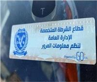 تحرير 867 مخالفة مرورية لعدم تركيب الملصق الإلكتروني