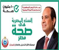 المبادرات الرئاسية للصحة.. وقاية قبل العلاج وتحسين جودة الحياة