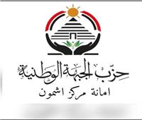 تحرك من حزب الجبهة الوطنية بعد حريق منزلين بالمنوفية