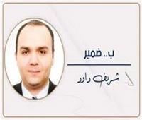 الإشغال والتعطيل خارج الحسابات